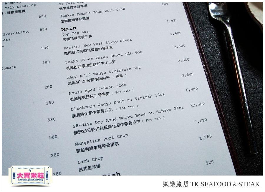 台北牛排餐廳推薦@賦樂旅居-TK SEAFOOD & STEAK(TK牛排)@大胃米粒0094.jpg