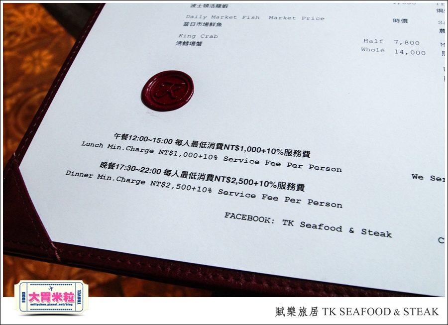 台北牛排餐廳推薦@賦樂旅居-TK SEAFOOD & STEAK(TK牛排)@大胃米粒0096.jpg
