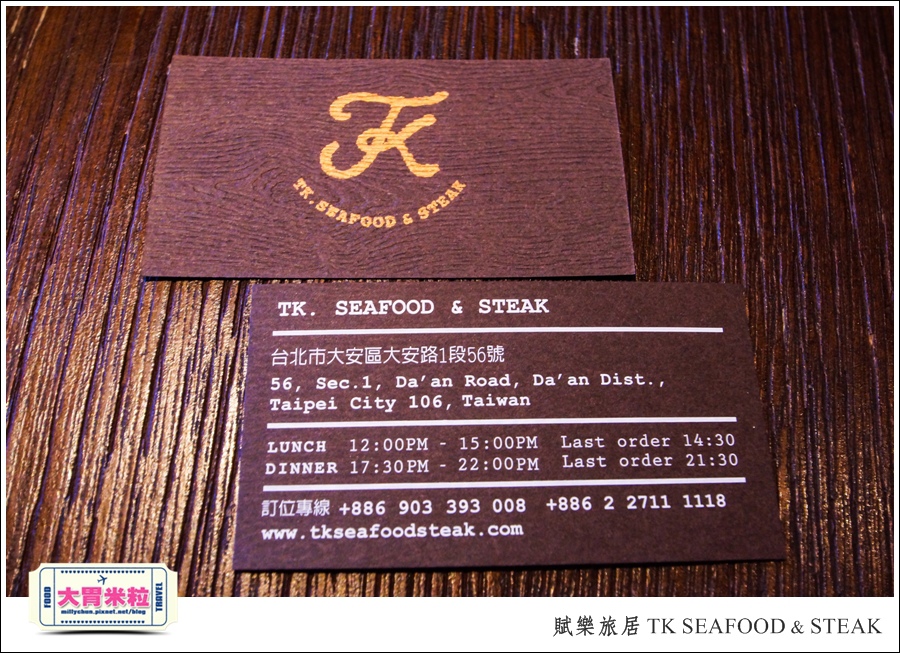台北牛排餐廳推薦@賦樂旅居-TK SEAFOOD & STEAK(TK牛排)@大胃米粒0099.jpg