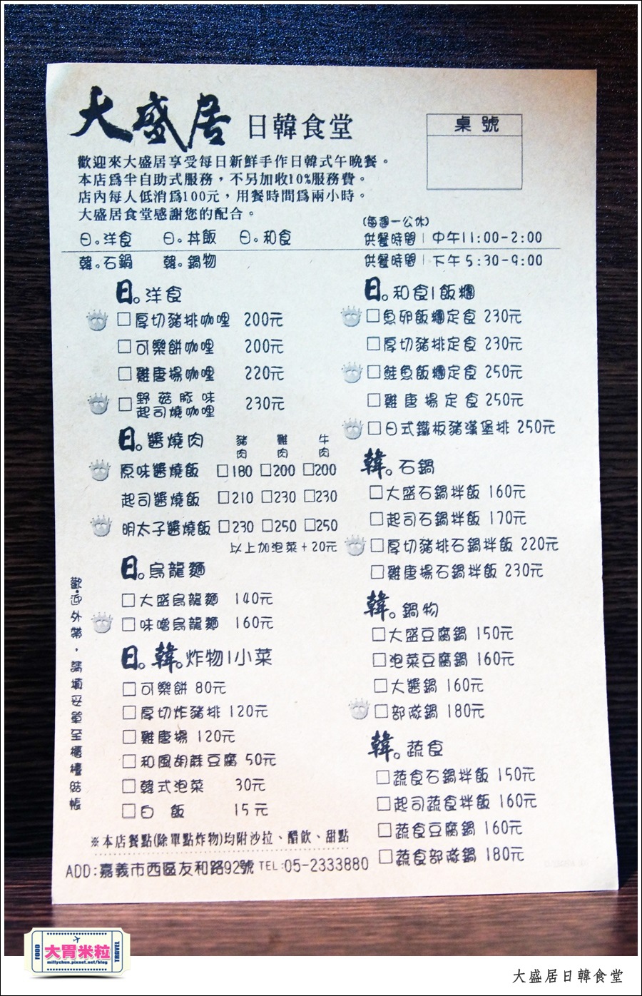 嘉義大盛居日韓食堂推薦@嘉義日式韓式料理推薦@大胃米粒0013.jpg