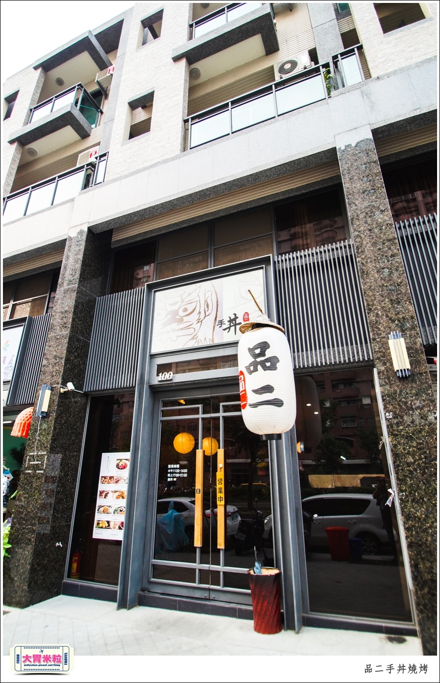嘉義品二手丼燒烤@嘉義日式料理推薦@大胃米粒0001.jpg 嘉義品二手丼燒烤@嘉義日式料理推薦@大胃米粒0001.jpg