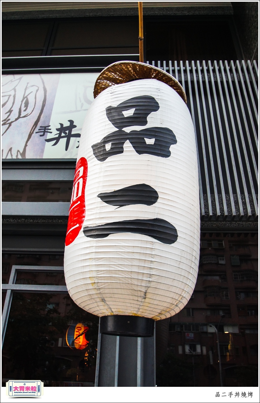 嘉義品二手丼燒烤@嘉義日式料理推薦@大胃米粒0003.jpg 嘉義品二手丼燒烤@嘉義日式料理推薦@大胃米粒0003.jpg