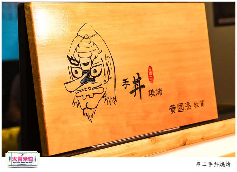 嘉義品二手丼燒烤@嘉義日式料理推薦@大胃米粒0008.jpg 嘉義品二手丼燒烤@嘉義日式料理推薦@大胃米粒0008.jpg