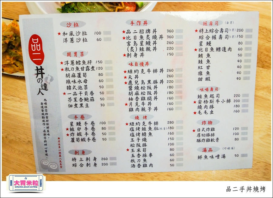 嘉義品二手丼燒烤@嘉義日式料理推薦@大胃米粒0017.jpg 嘉義品二手丼燒烤@嘉義日式料理推薦@大胃米粒0017.jpg