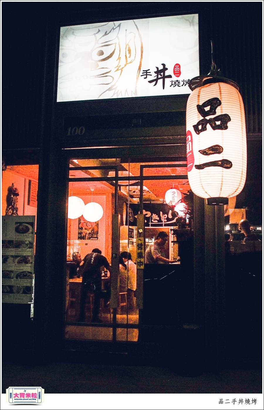嘉義品二手丼燒烤@嘉義日式料理推薦@大胃米粒0065.jpg 嘉義品二手丼燒烤@嘉義日式料理推薦@大胃米粒0065.jpg