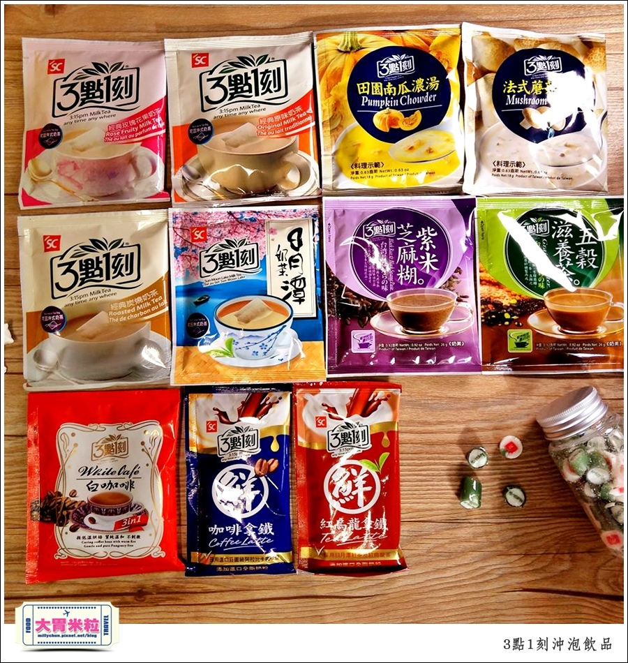 3點1刻奶茶沖泡包推薦@台灣必買伴手禮推薦@大胃米粒0050.jpg