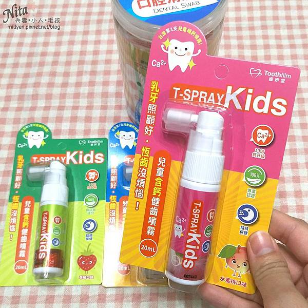 育兒用品推薦！齒妍堂T-SPRAY Kids 兒童含鈣健齒噴霧、口腔清潔棒牙齒缺鈣、舌苔、齒垢、牙菌斑OUT！3.jpg