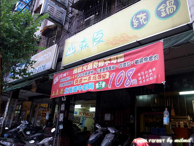 山森原小火鍋-20 山森原小火鍋-20