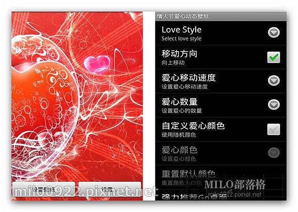 情人節愛心動態壁紙 milo0922.pixnet.net__018_01581