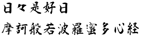 KouzanSyodouTehonSakuseiFont01