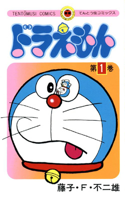 Doraemon_volume_1_cover