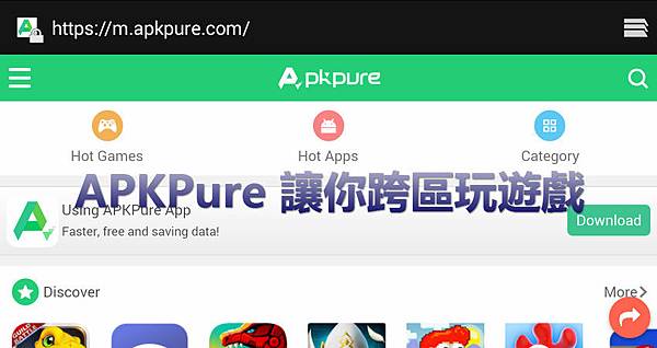 下載 免登入google Play商店 解除地區限制apkpure 下載谷歌軟件不求人 Android Apk App 安卓手機 Milo Blog 隨意窩xuite日誌
