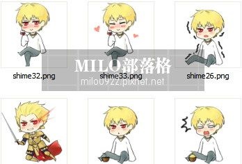 Fate Zero Gilgamesh 基加美修桌面精靈shimeji桌寵 Milo Blog