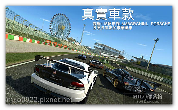 Real Racing 3 真實賽車3 修改版 遊戲game手機安卓app Milo Blog 隨意窩xuite日誌 Real Racing 3 真實賽車3 修改版 遊戲game手機安卓app Milo Blog 隨意窩xuite日誌