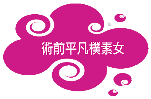 3d列印下巴精雕術樸素台妹變身abc甜美女孩 米洛斯美人誌 痞客邦 3d列印下巴精雕術樸素台妹變身abc甜美女孩 米洛斯美人誌 痞客邦