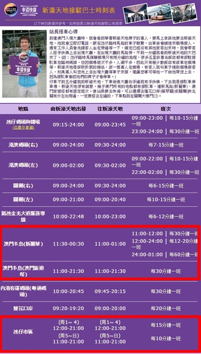 【2015澳門自由行】酒店免費接駁車整理分享:澳門威尼斯人、澳門銀河、金沙城中心、新濠天地...