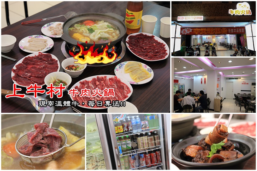 上牛村牛肉火鍋-1.jpg 上牛村牛肉火鍋-1.jpg