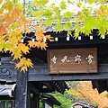 常寂光寺&天龍寺-8.jpg