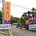 杉溪鹿莊園民宿-2.jpg