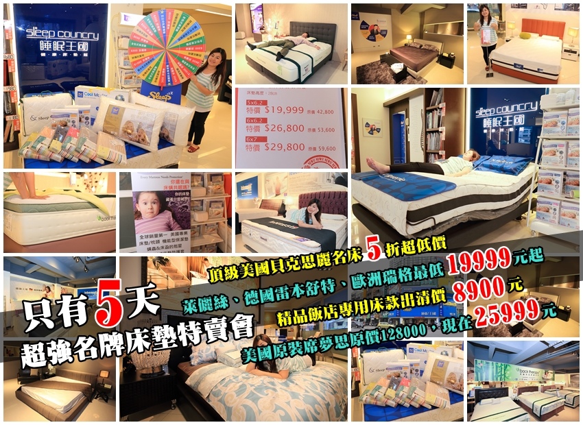 睡眠王國特賣會-1.jpg 睡眠王國特賣會-1.jpg