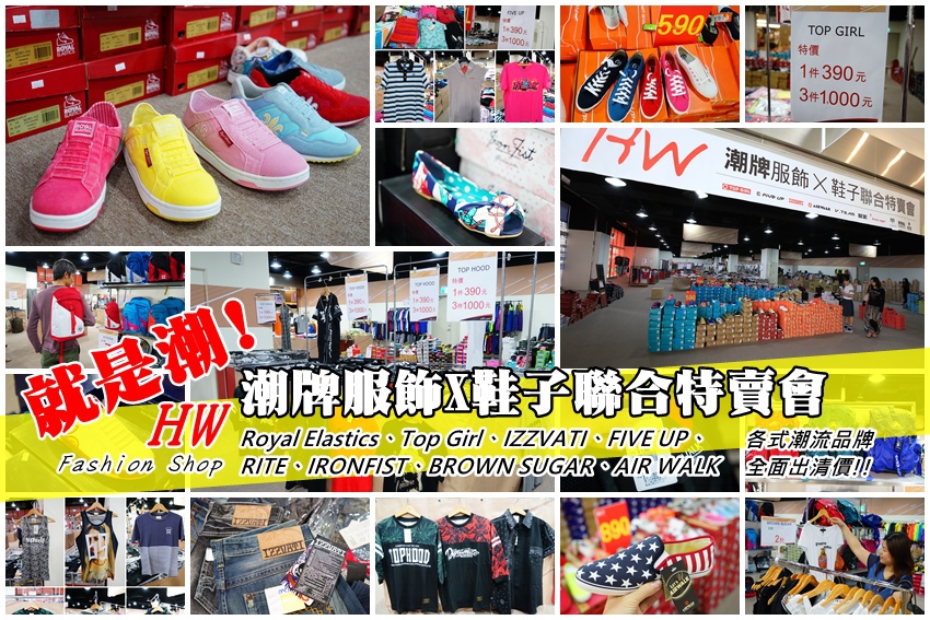 汐止潮牌特賣-1.jpg 汐止潮牌特賣-1.jpg