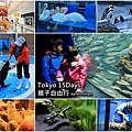 池袋太陽城水族館-1.jpg