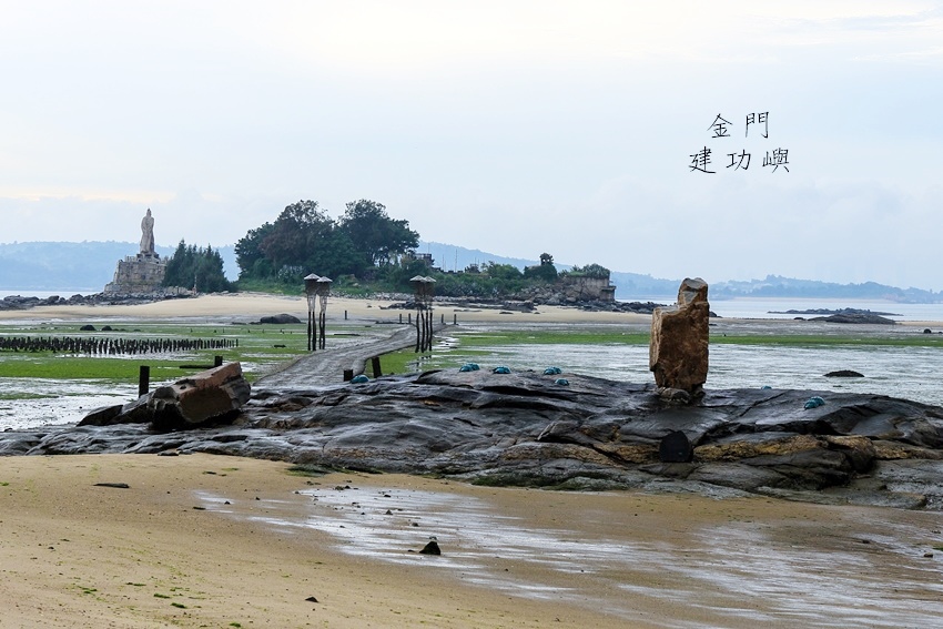 建功嶼,摩西分海,戰地風情,潮汐表,海藻青苔,軌條砦,碉堡,金門