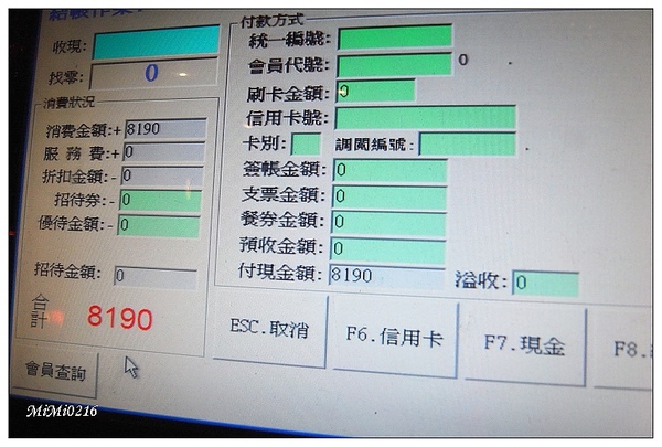 總金額8190元，誇張…