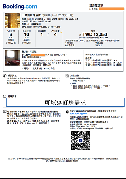 東京住宿 上野寶石飯店 上野薩東尼酒店 Hotel Sardonyx Ueno Cp值破表 Mimi S Blog 東京住宿 上野寶石飯店 上野薩東尼酒店 Hotel Sardonyx Ueno Cp值破表 Mimi S Blog