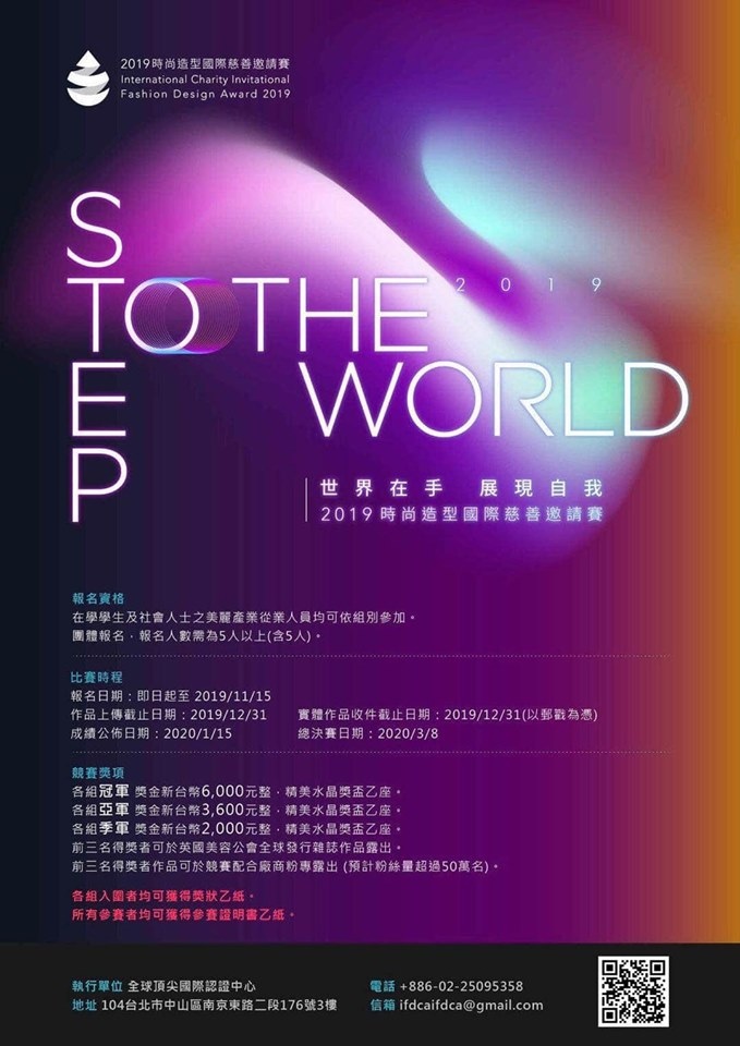 2019 時尚造型國際慈善邀請賽~同時快速取得英國彩妝認證