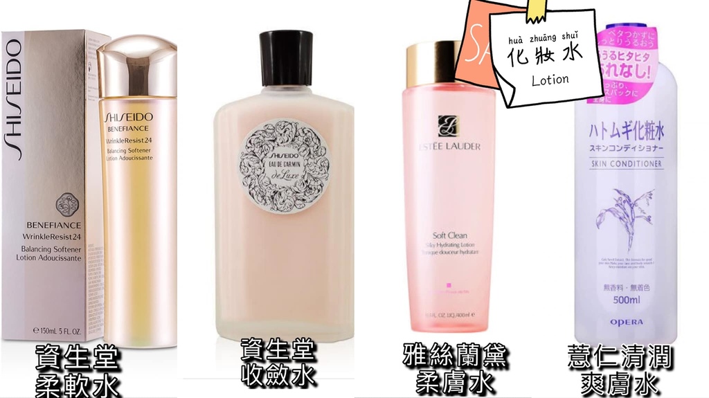 Naomi 教室 |如何分別化妝水、柔膚水、收斂水、爽膚水、柔軟水,今天來分享跟分享小知識喔!
