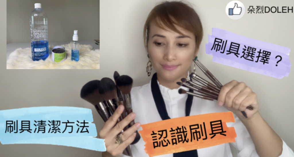 三種快速清潔刷具方法,認識刷具與如何選擇好用工具大公開amazing cleaning brush tools|Naomi教室