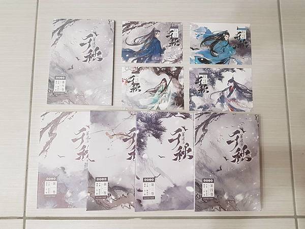 原耽REPO] 千秋(繁體商業誌) by夢溪石－暖暖岢方的部落格｜痞客邦
