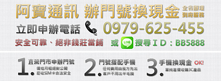 mimicom-辦門號換現金-4.PNG mimicom-辦門號換現金-4.PNG