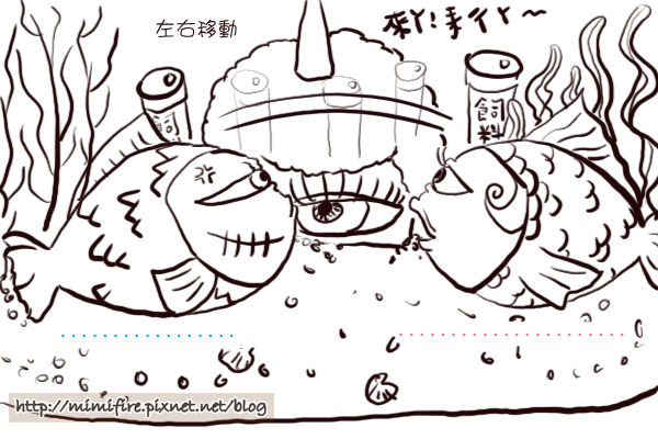 魚兒進家門02.png