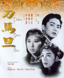 刀馬旦.jpg 刀馬旦.jpg