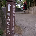 2008/12/06 承天寺、天上山、五城山、文筆山、彩蝶社區、南勢角山