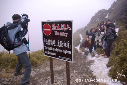 2008/12/13～2008/12/14 合歡山百岳登山行