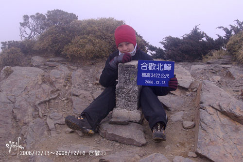 2008/12/13～2008/12/14 合歡山百岳登山行