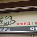 山泉飯店溫泉魚.jpg