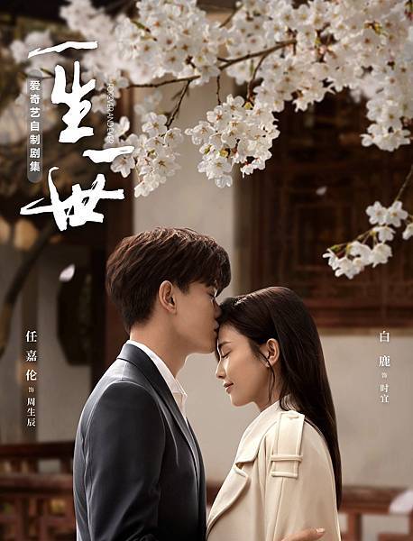 一生一世.jpg 一生一世.jpg