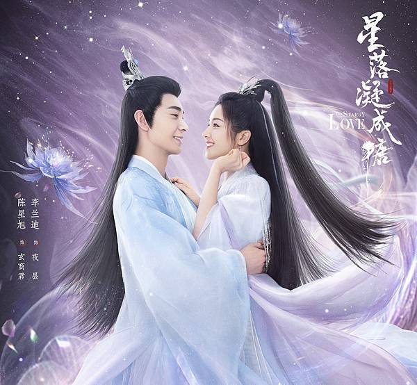 星落凝成糖 01.jpg 星落凝成糖 01.jpg