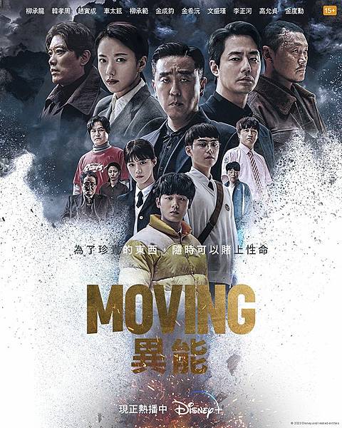 Moving 異能 01.JPG