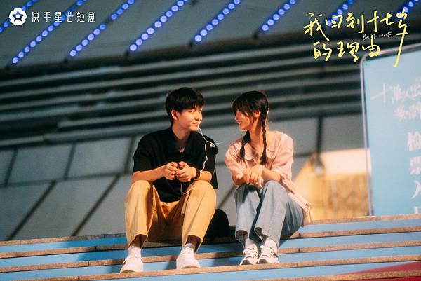 我回到十七歲的理由 04.JPG 我回到十七歲的理由 04.JPG