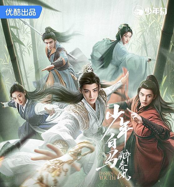 少年白馬醉春風 01 .jpg