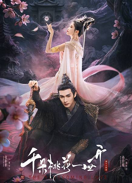 千朵桃花一世開 01.jpg