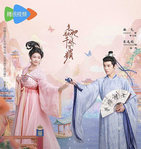 怎敵她千嬌百媚 01.jpg 怎敵她千嬌百媚 01.jpg