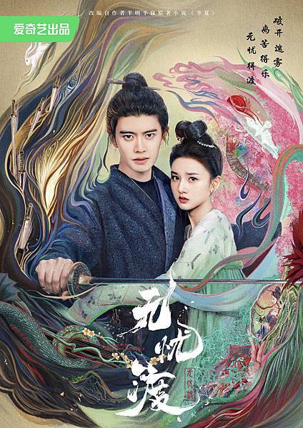 無憂渡 0.jpg 無憂渡 0.jpg