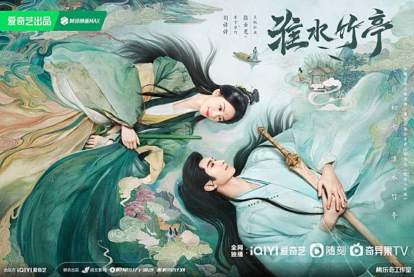 觀劇心得 - 淮水竹亭(全36集)