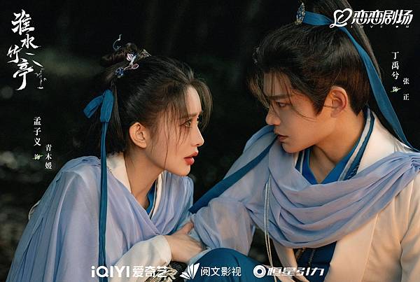 觀劇心得 - 淮水竹亭(全36集)